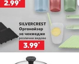 SILVERCREST Буркан
