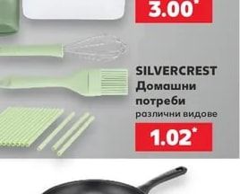 SILVERCREST Кутии стъклени