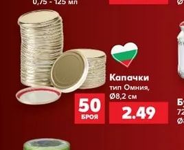 Капачки тип Омния
