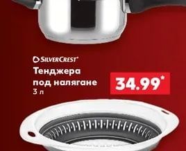 SilverCrest Тенджера под налягане