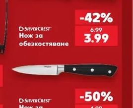 SilverCrest Нож за обезкостяване