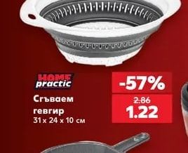 Home Practic Сгъваем гевгир