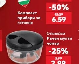 SilverCrest Ръчен мулти чопър