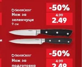 SilverCrest Нож за зеленчуци