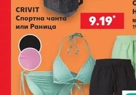 CRIVIT Спортна чанта или Раница