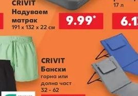 CRIVIT Надуваем матрак
