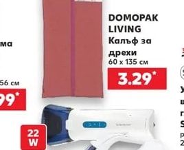 DOMOPAK LIVING Калъф за дрехи