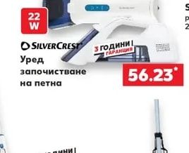 SILVERCREST Уред за почистване на петна
