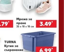 Мрежа за пране