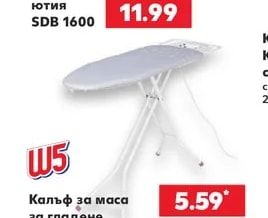 W5 Калъф за маса за гладене