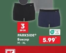 PARKSIDE® Боксер