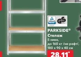 PARKSIDE Стелаж