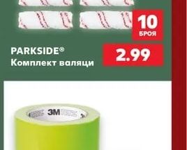 PARKSIDE Комплект валяци