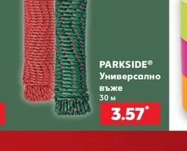PARKSIDE Универсално въже