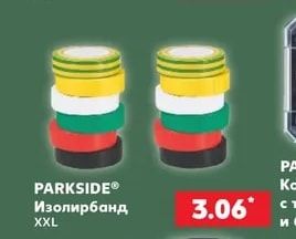 PARKSIDE Спирала за тръби