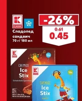 CLASSIC Сладолед сандвич