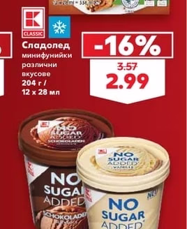 CLASSIC Сладолед минифунийки