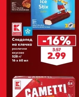 CLASSIC Сладолед на клечка