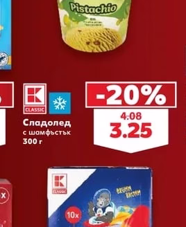 CLASSIC Сладолед с шамфъстък