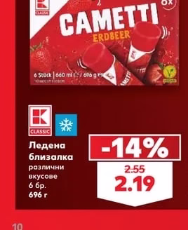 CLASSIC Ледена близалка