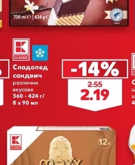 CLASSIC Сладолед сандвич различни вкусове