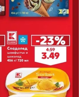 CLASSIC Сладолед шамфъстък и шоколад