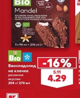 Bio Биосладолед на клечка различни вкусове