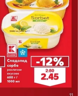 CLASSIC Сладолед сорбе различни вкусове