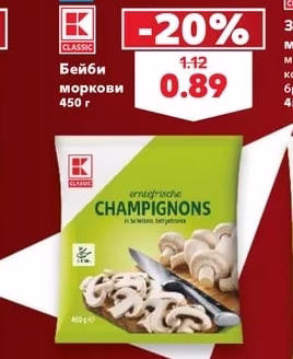 CLASSIC Бейби моркови