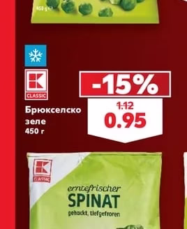 CLASSIC Брюкселско зеле