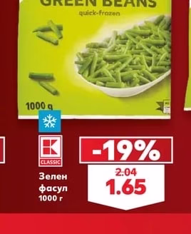 CLASSIC Зелен фасул