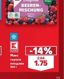 Микс горски плодове