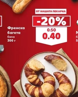 Френска багета бяла