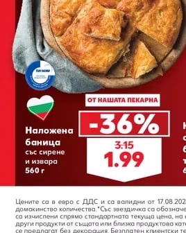 Наложена баница със сирене и извара