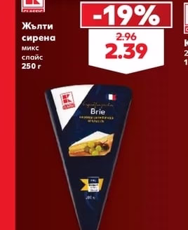 K-Classic Жълти сирена микс слайс