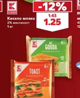 K-Classic Кисело мляко 2% масленост