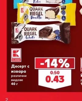 K-Classic Десерт с извара различни видове