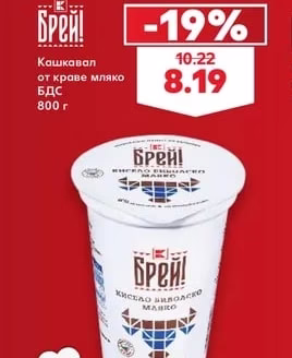 Брей! Кашкавал