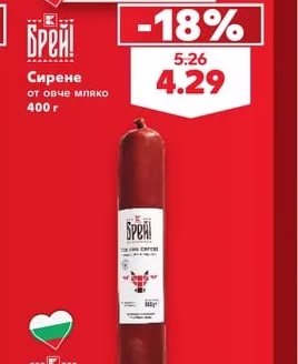 Брей! Сирене