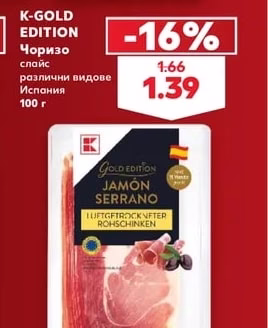 K-GOLD EDITION Чоризо слайс различни видове