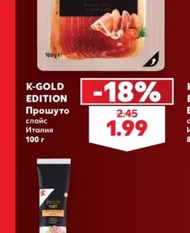 K-GOLD EDITION Прошуто слайс