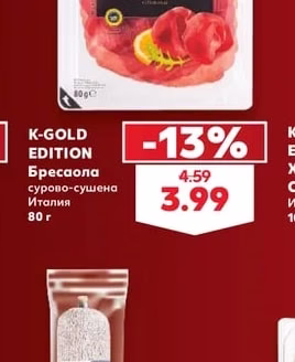K-GOLD EDITION Бресаола сурово-сушена