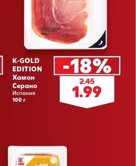 K-GOLD EDITION Хамон Серано