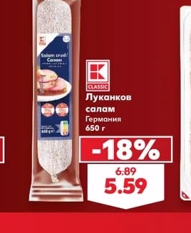 CLASSIC Луканков салам
