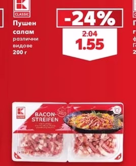 CLASSIC Пушен салам