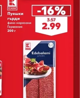 CLASSIC Пуешки гърди фино нарязани