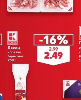 CLASSIC Бекон нарязан