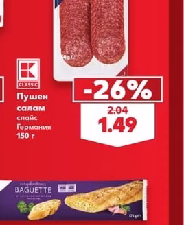 CLASSIC Пушен салам слайс