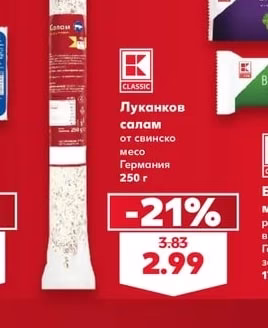 CLASSIC Луканков салам от свинско месо