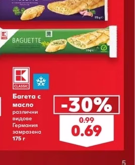 CLASSIC Багета с масло
